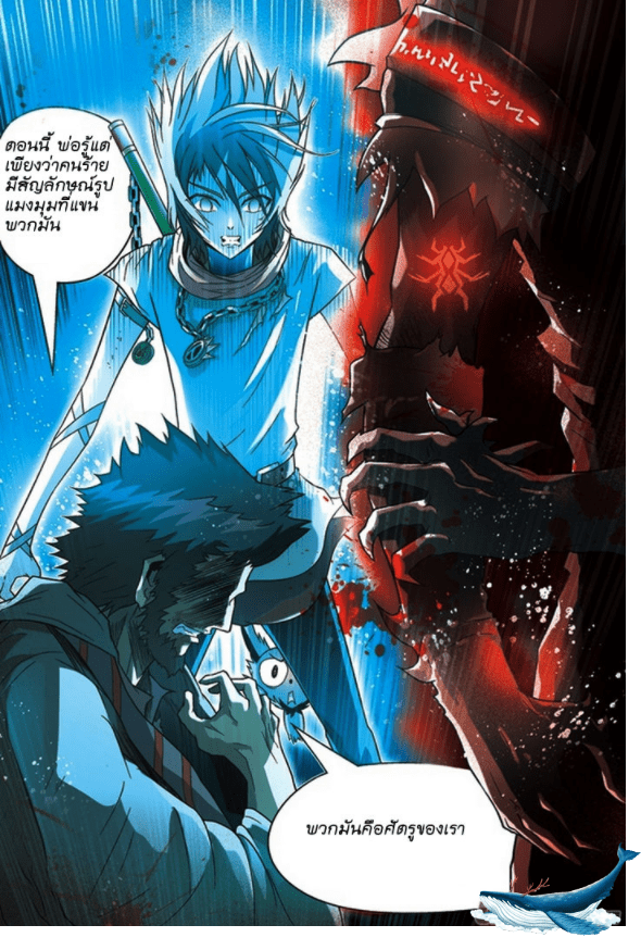 จิตสังหารเลือดมังกร ตอนที่ 48 หน้า 3