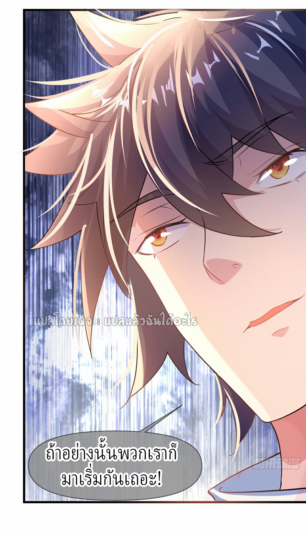 (ชนจีน)จุติเทพจักรพรรดิเกิดมาทั้งทีมีคะแนนเป็นล้าน ตอนที่ 10 หน้า 7