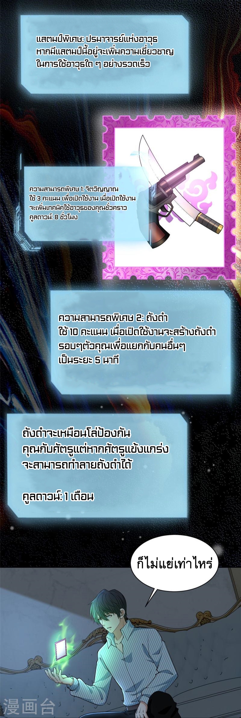 บุรุษไปรษณีย์ไม่จำกัด ตอนที่ 277 หน้า 26