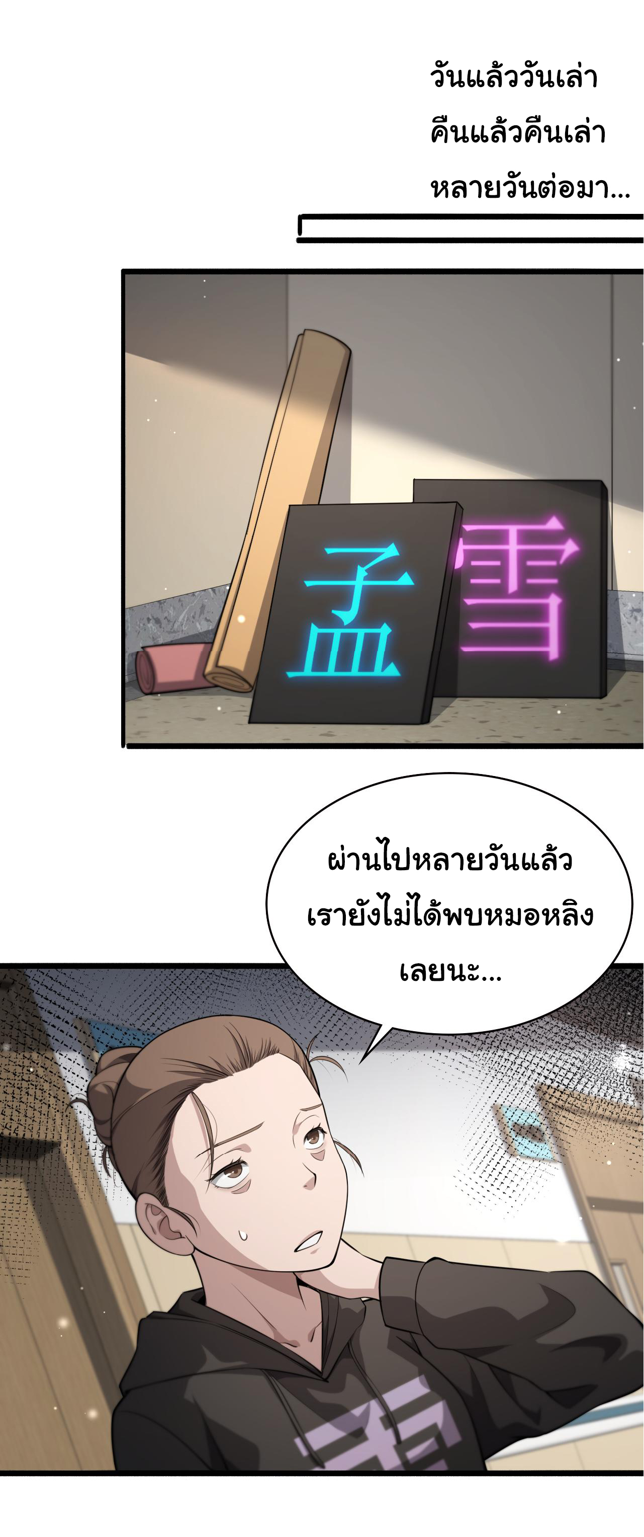 สุดยอดระบบของหมอหลิงหรัน ตอนที่ 163 หน้า 15