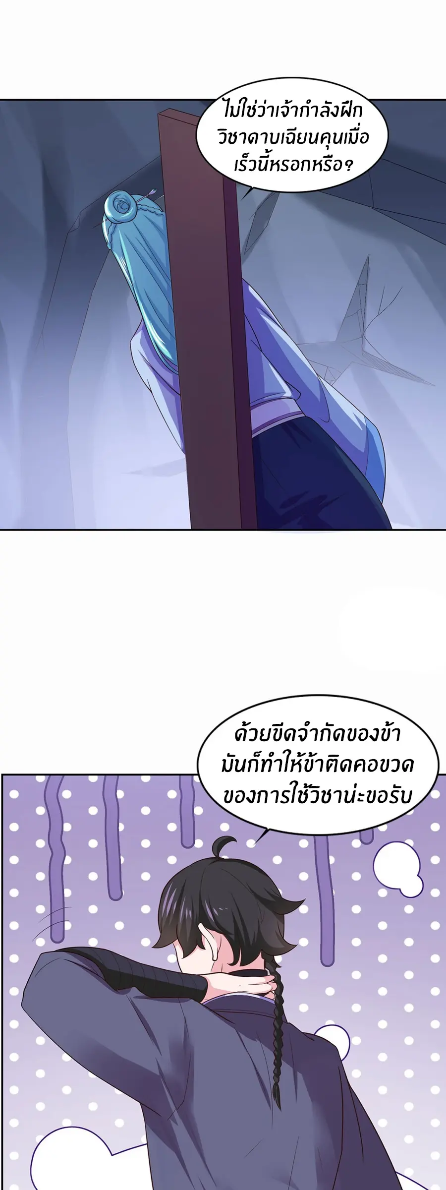 ก้าวผ่านเส้นสายเลือด ตอนที่ 30 หน้า 9