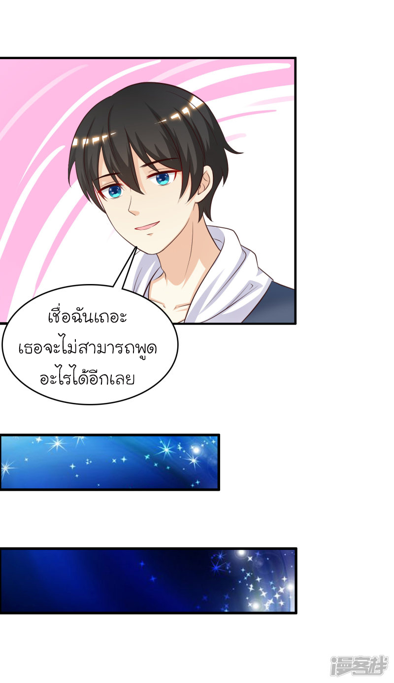ราชาดอกไม้อมตะ ตอนที่ 41 หน้า 25
