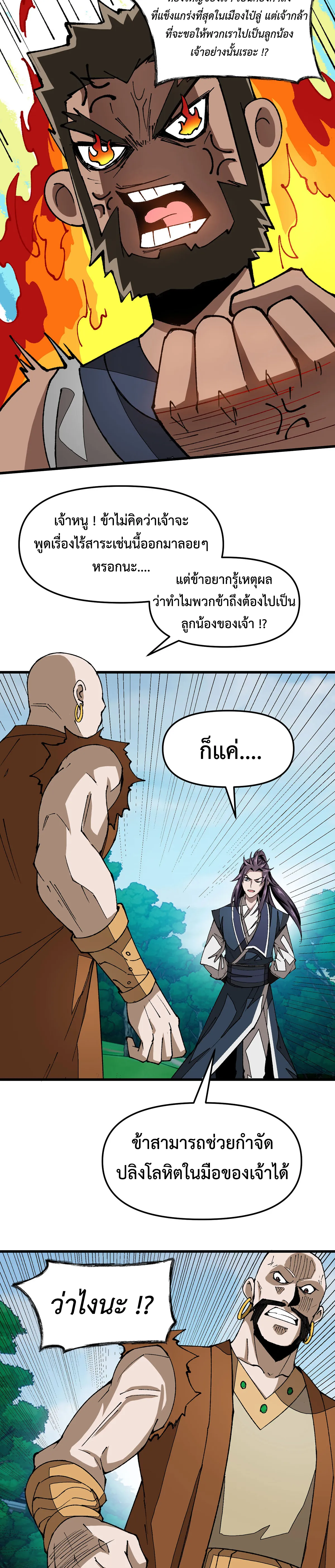 (ทันจีน) Mechanical Master (โคตรปรมาจารย์เทพจักรกล) ตอนที่ 20 หน้า 3