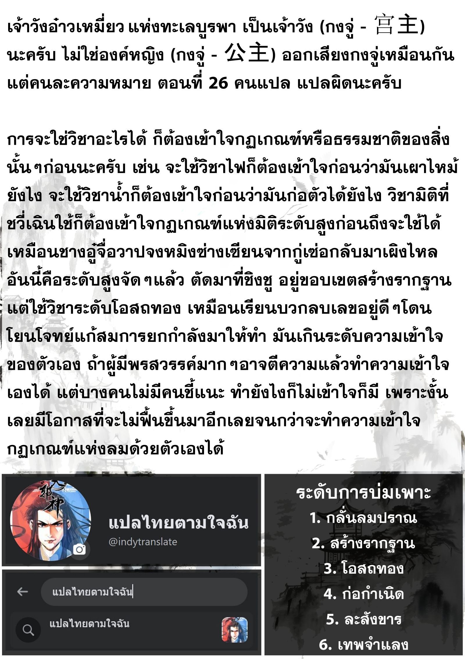 Song of the Sky Walkers - ลำนำล่องนภา ตอนที่ 83 หน้า 16