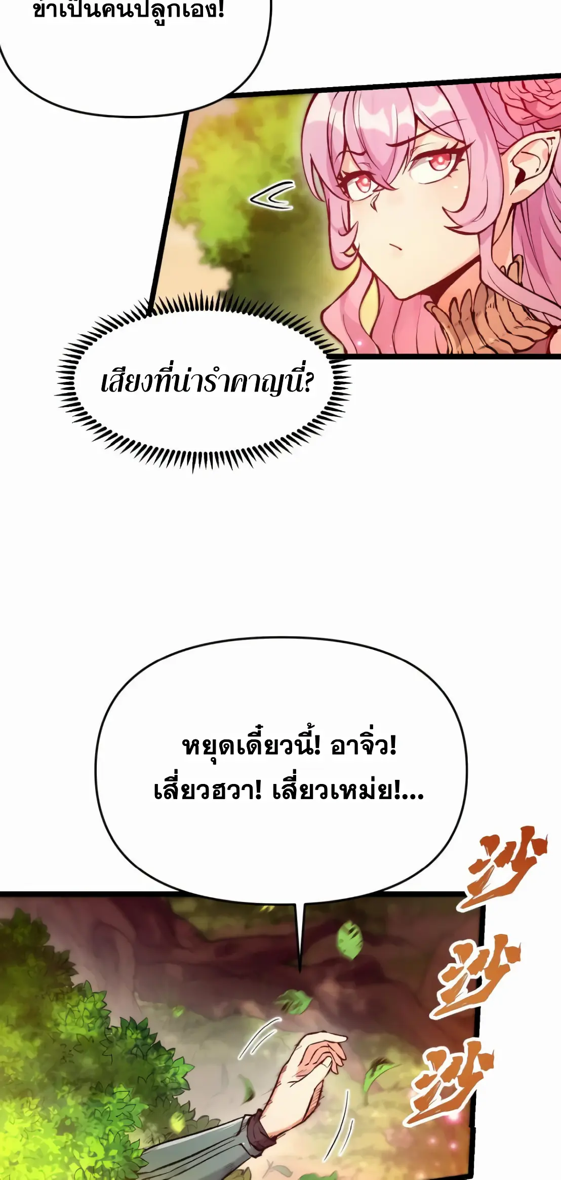 การบําเพ็ญเพียรเริ่มต้นจากการ ปลูกจักรพรรดินีปีศาจ ตอนที่ 5 หน้า 30