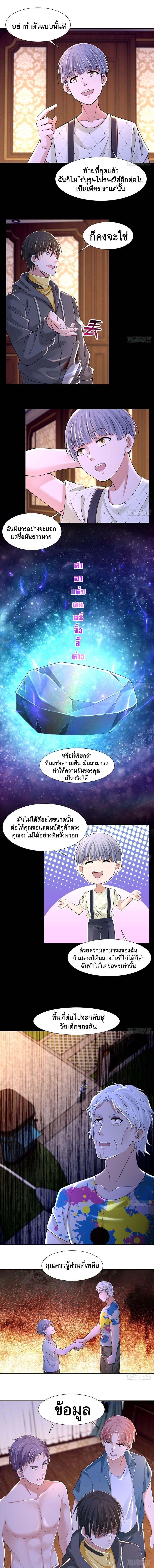 บุรุษไปรษณีย์ไม่จำกัด ตอนที่ 208 หน้า 3