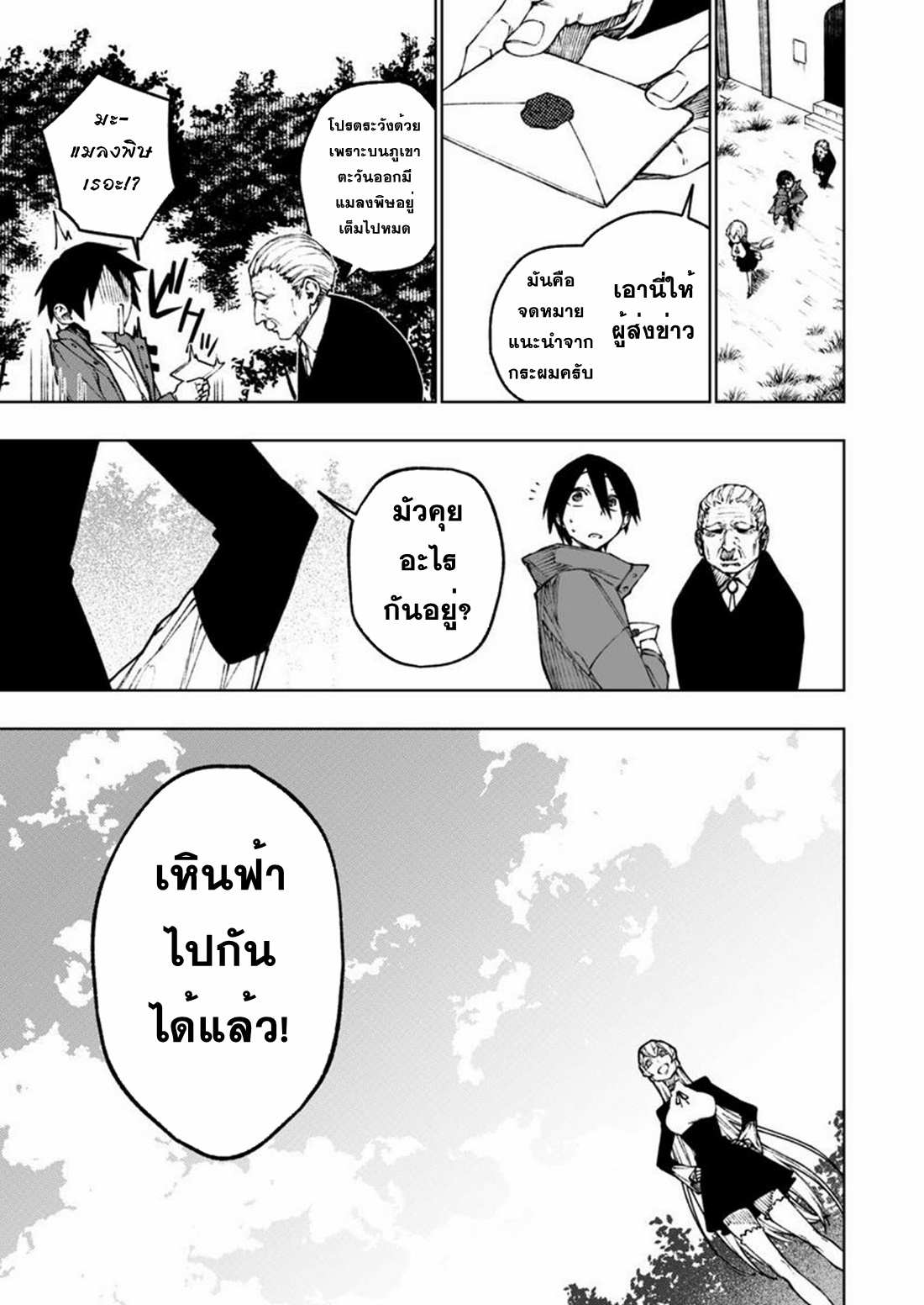 Boku no Nakama wa Isekai Saikyo Undead ตอนที่ 7 หน้า 13