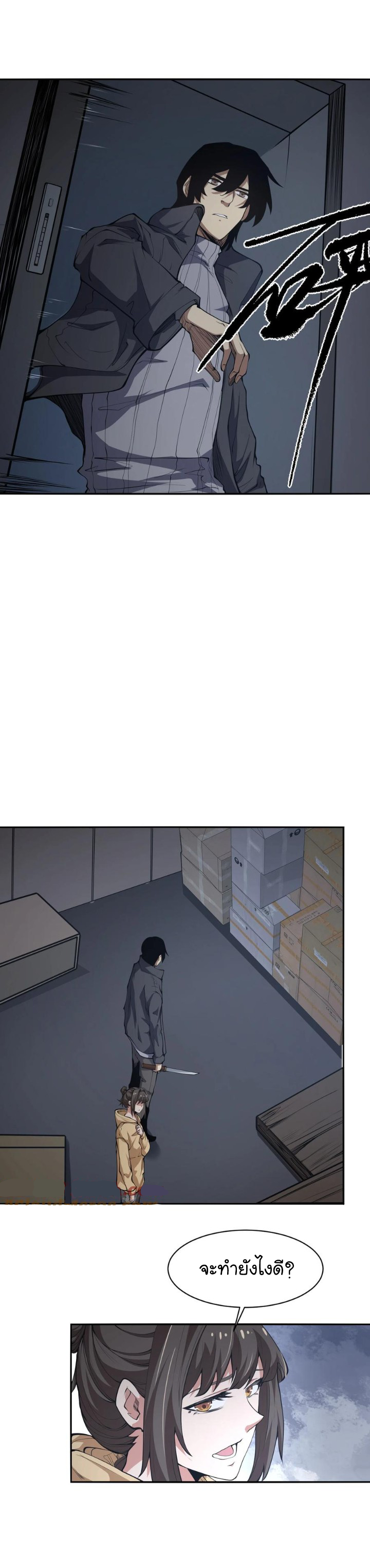 [ภัยพิบัติแห่งยุคสุดท้าย] ตอนที่ 21 หน้า 28