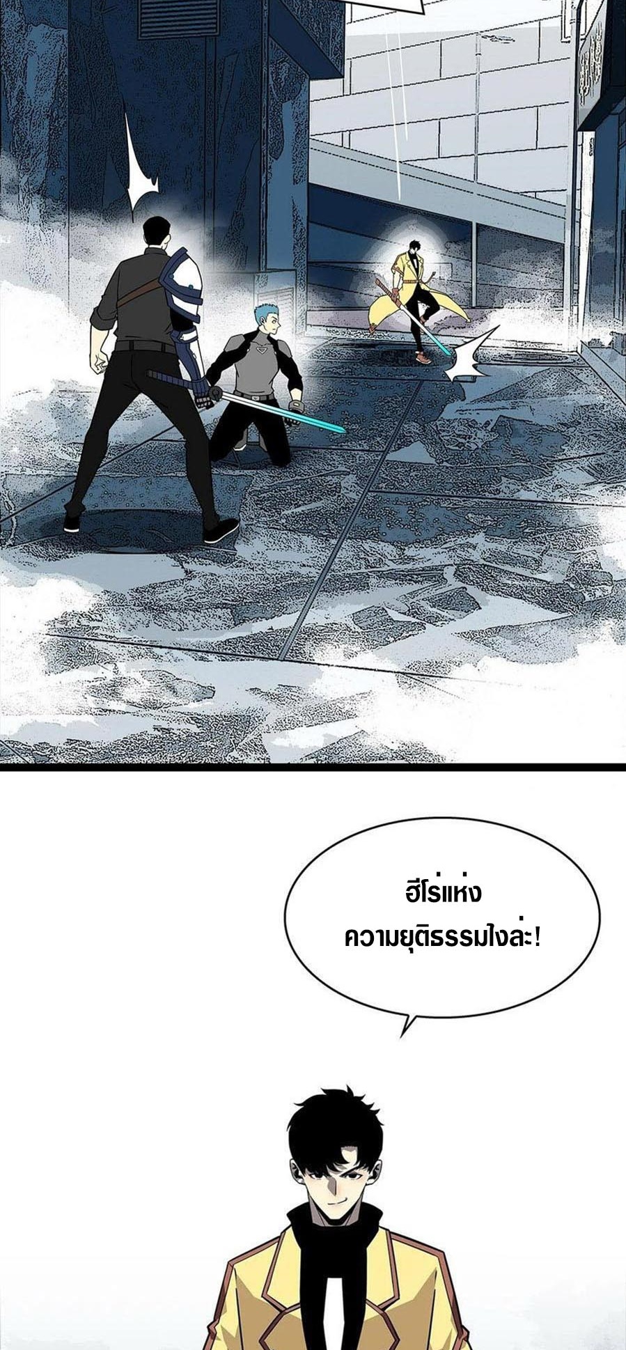 It all starts with playing game seriously ตอนที่ 121 หน้า 23