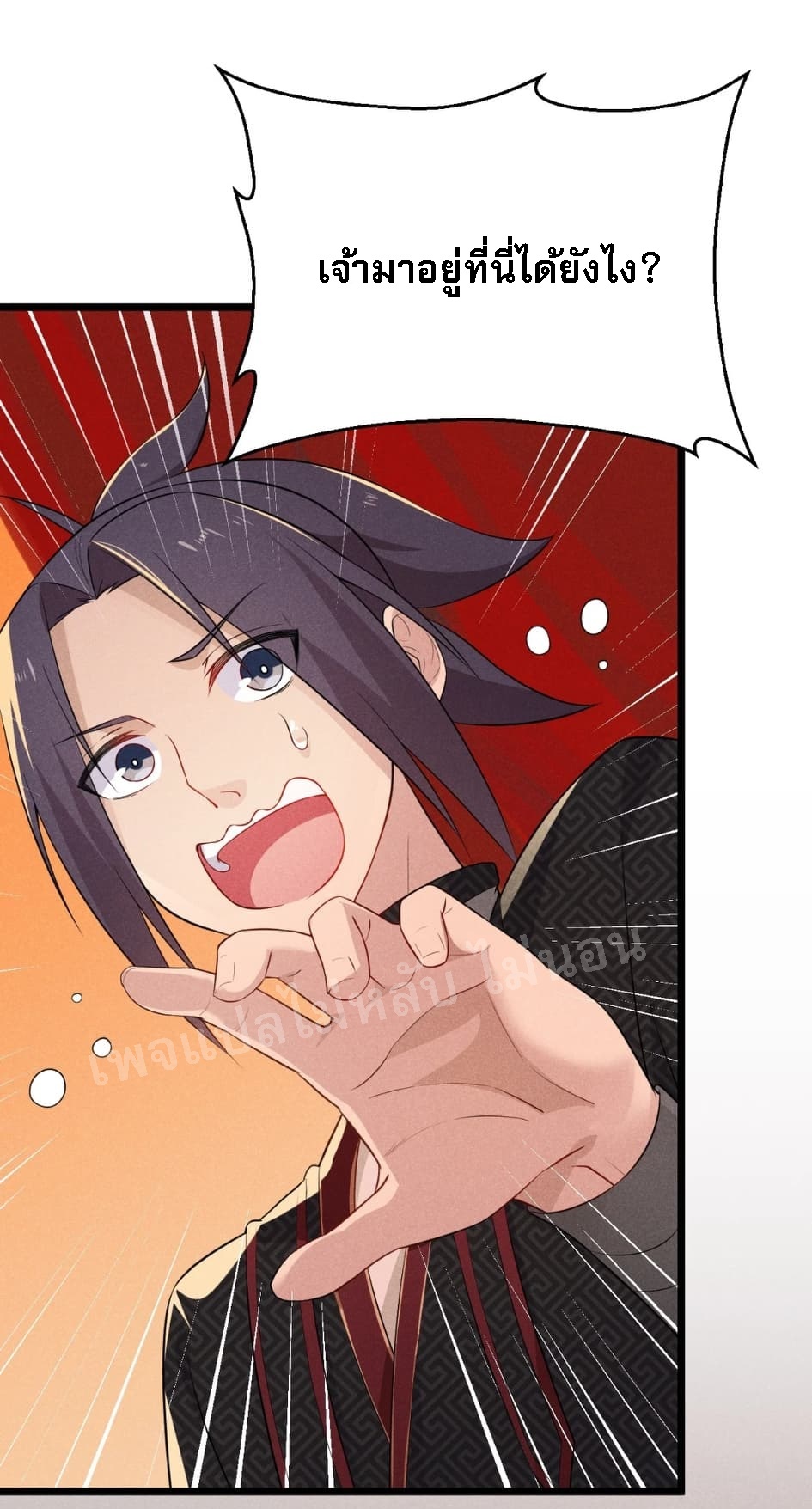 สุดยอดพ่อครัวเจ้าแห่งฮาเร็ม ตอนที่ 13 หน้า 81