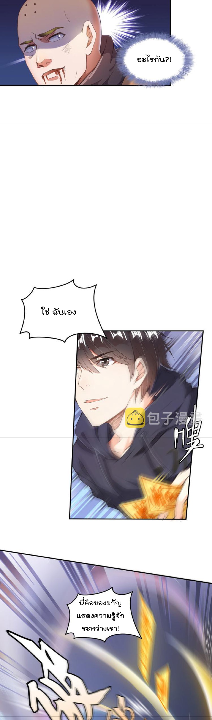 ปล่อยให้เทพเขาคุยกัน ตอนที่ 37 หน้า 14