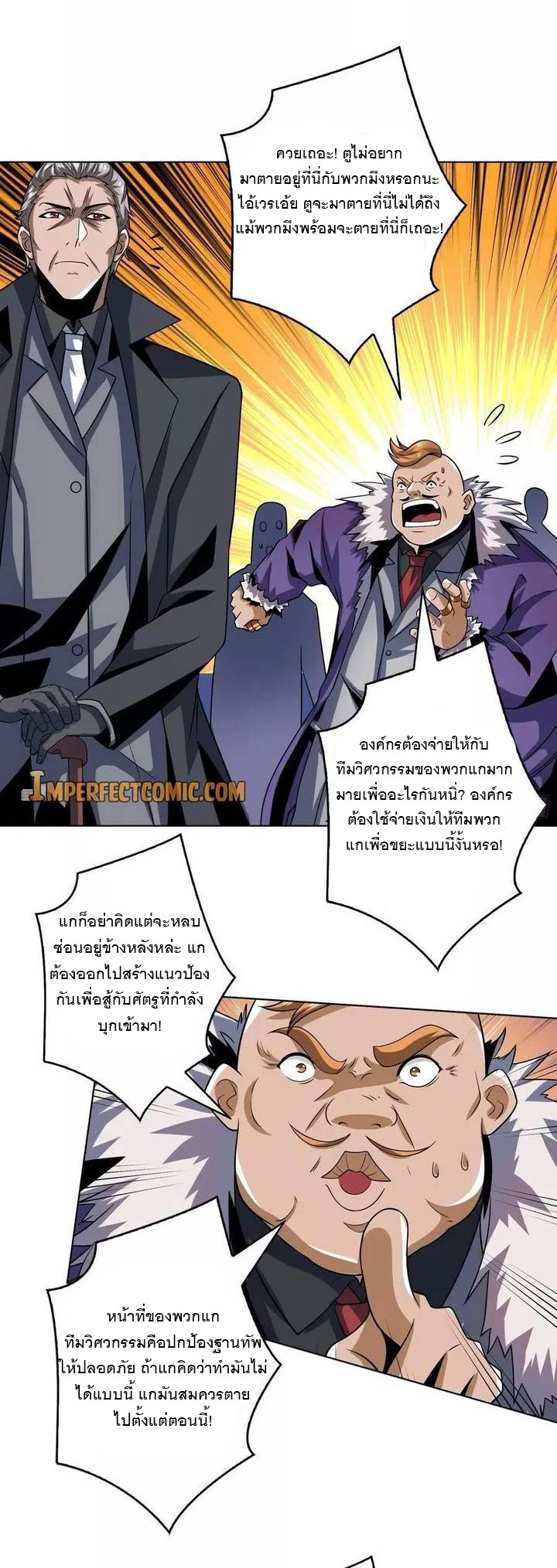(ชนจีน) IT STARTS WITH A KINGPIN ACCOUNT - จุติจอมราชัน ตอนที่ 129 หน้า 4