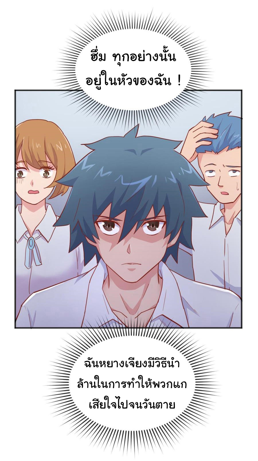 เทพเซียนหมอ ของยัยเทพธิดา ตอนที่ 58 หน้า 18