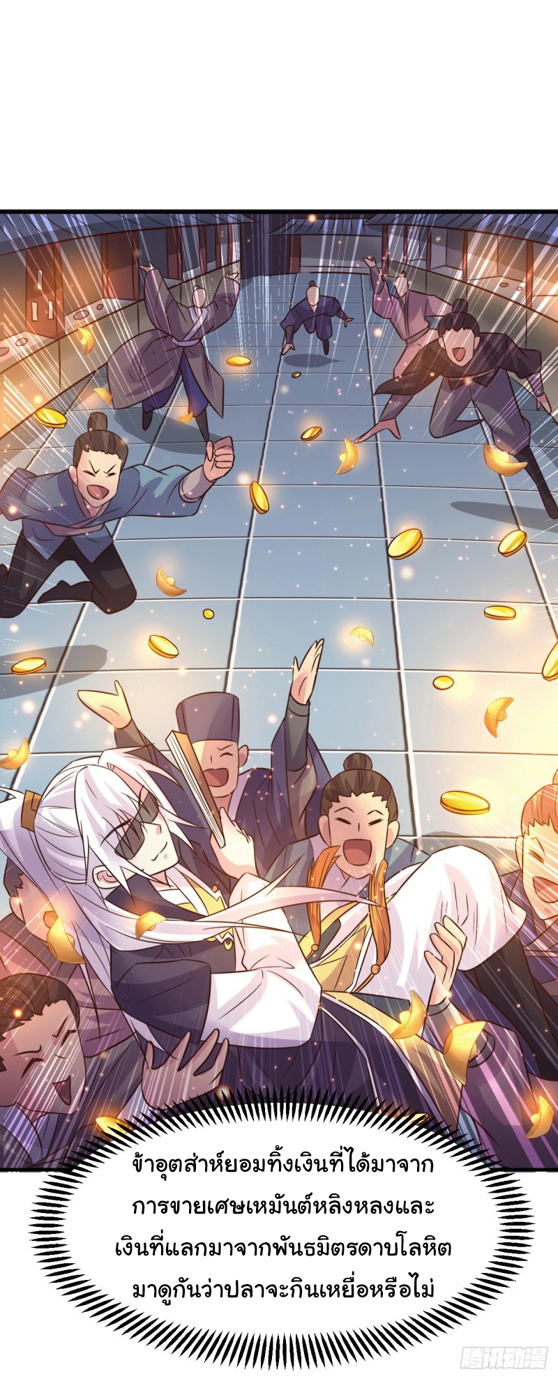 เซียนร้อยรักเขยนี้ขอบ่มเซียนให้พ่อตา-Immortal Husband on The Earth ตอนที่ 55 หน้า 34