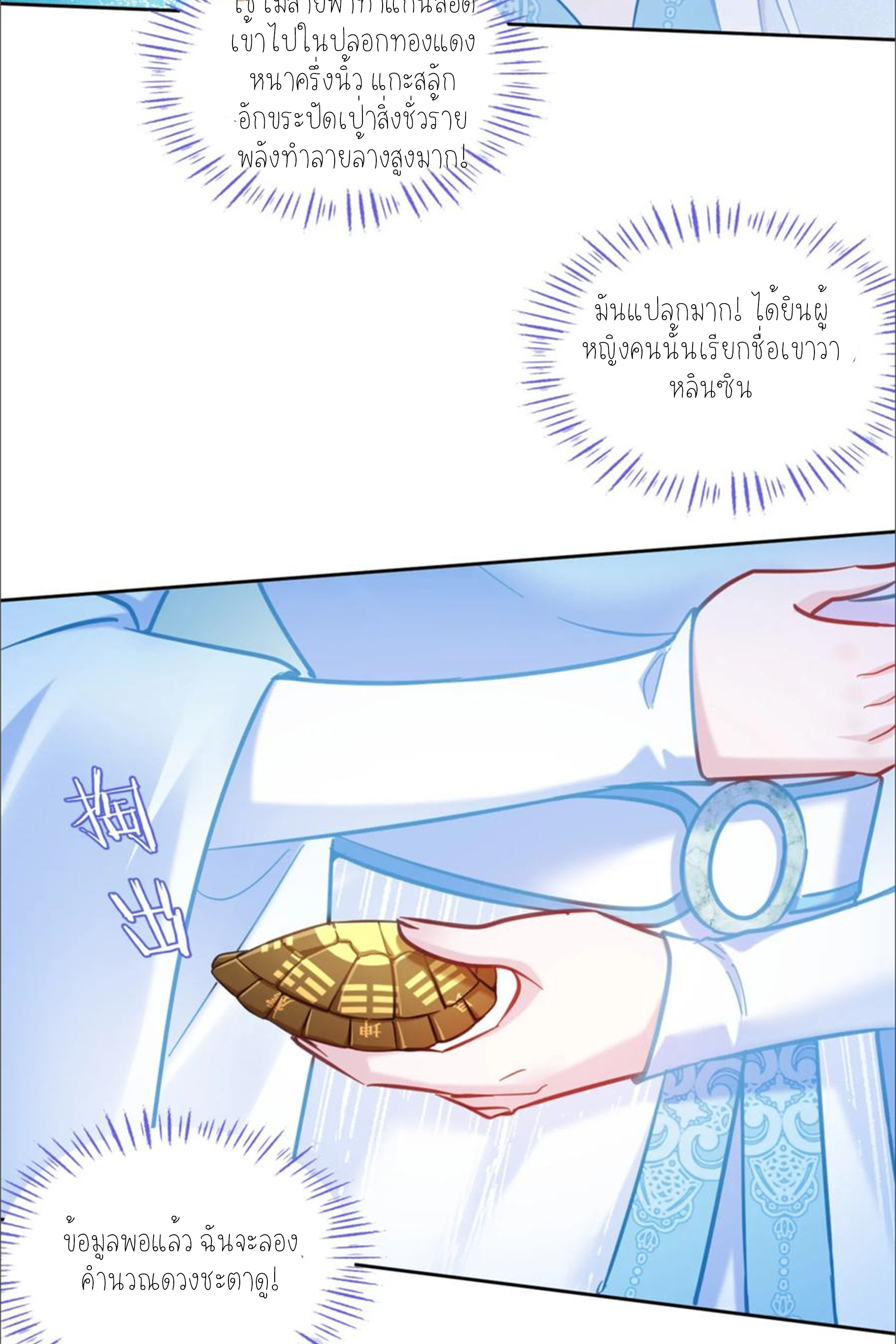 ผมไปเกาะสาวสวยกิน, แต่ตอนนี้ฉันเป็นคนร่ำรวยแล้ว~ ตอนที่ 160 หน้า 7
