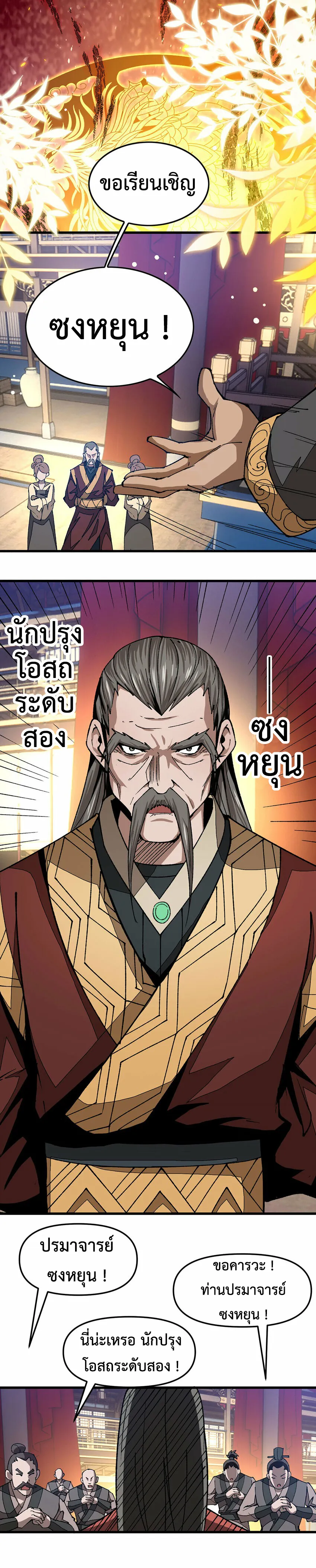 (ทันจีน) Mechanical Master (โคตรปรมาจารย์เทพจักรกล) ตอนที่ 16 หน้า 6