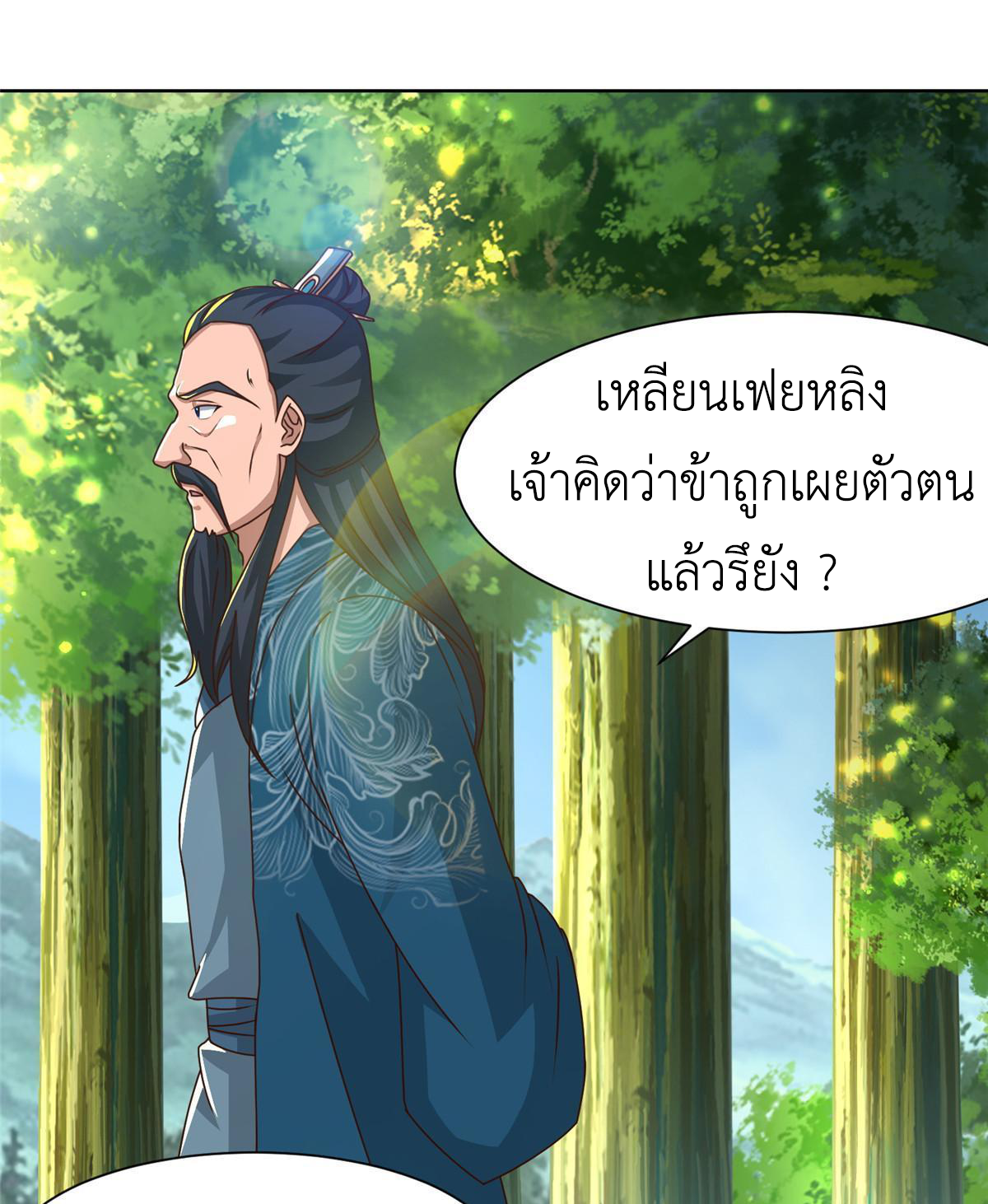 (ชนจีน) Dragon Master (จูหมิง นักรบเซียนมังกร) ตอนที่ 169 หน้า 7