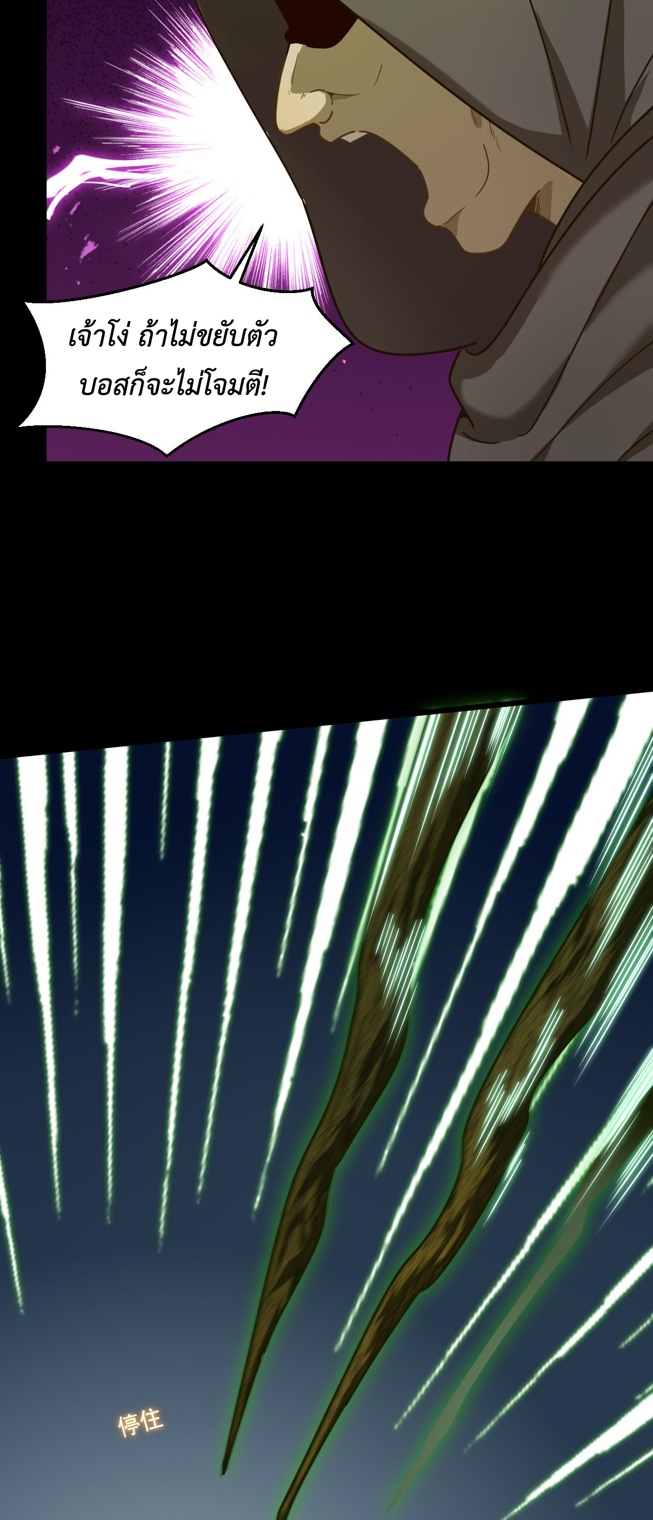 เกมบุกโลก ตอนที่ 18 หน้า 30