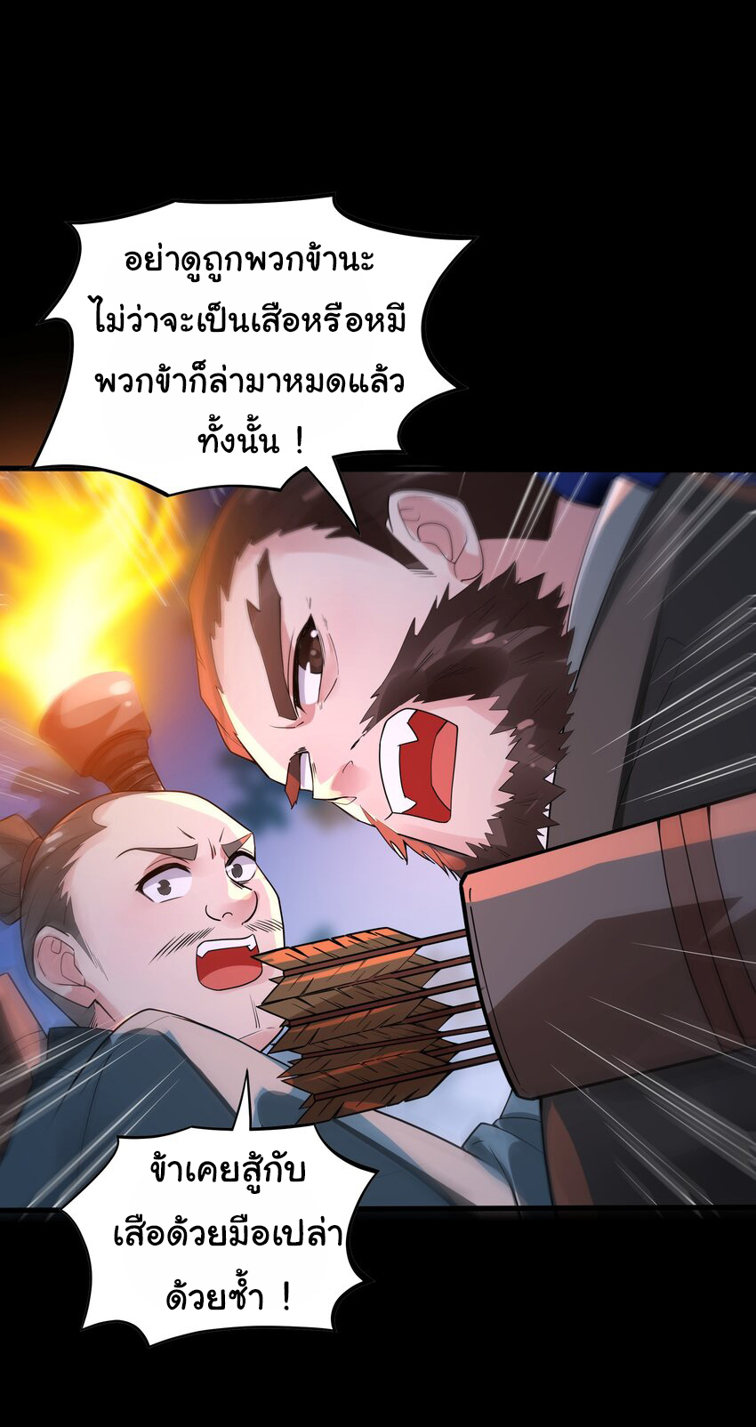 ชะตาฟ้าสั่งให้ข้าเป็นเทพ ตอนที่ 12 หน้า 25