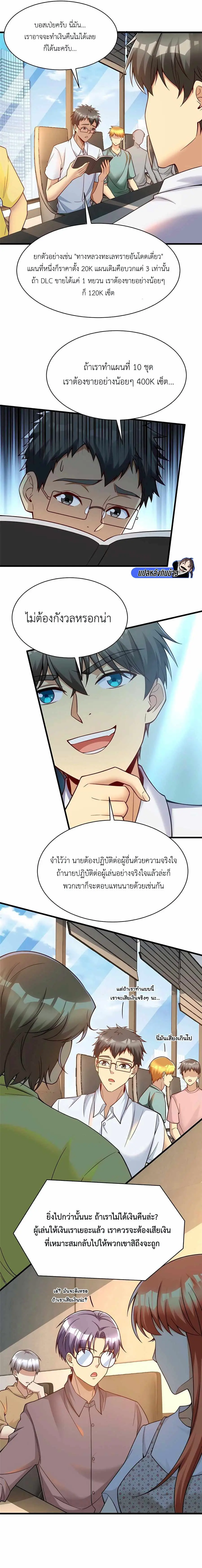 ขาดทุนเพื่อเป็นเศรษฐี - Losing Money To Be A Tycoon ตอนที่ 62 หน้า 7