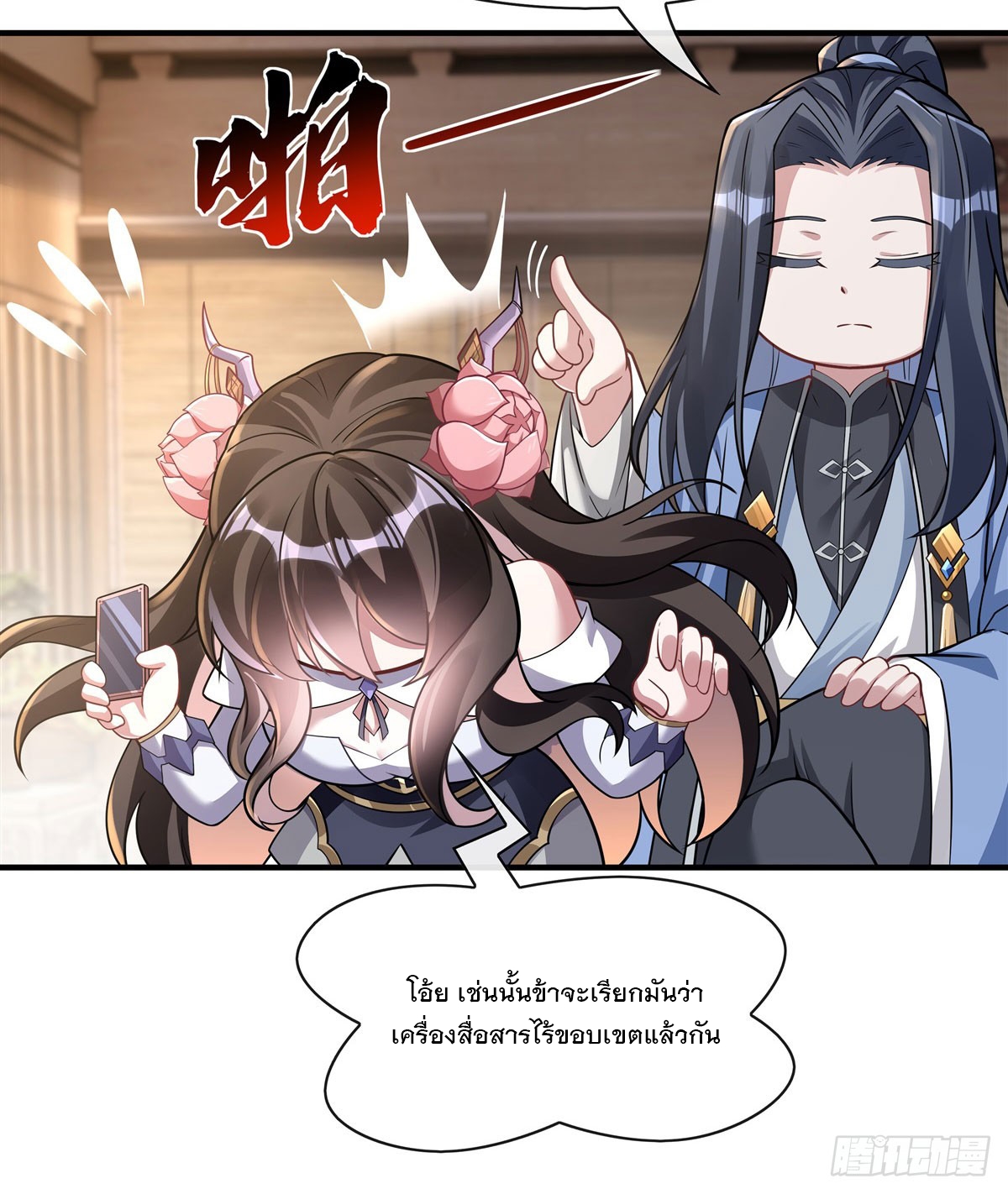 ศิษย์ของข้าล้วนมีอนาคตที่ยิ่งใหญ่ (ชนจีน) ตอนที่ 166 หน้า 17