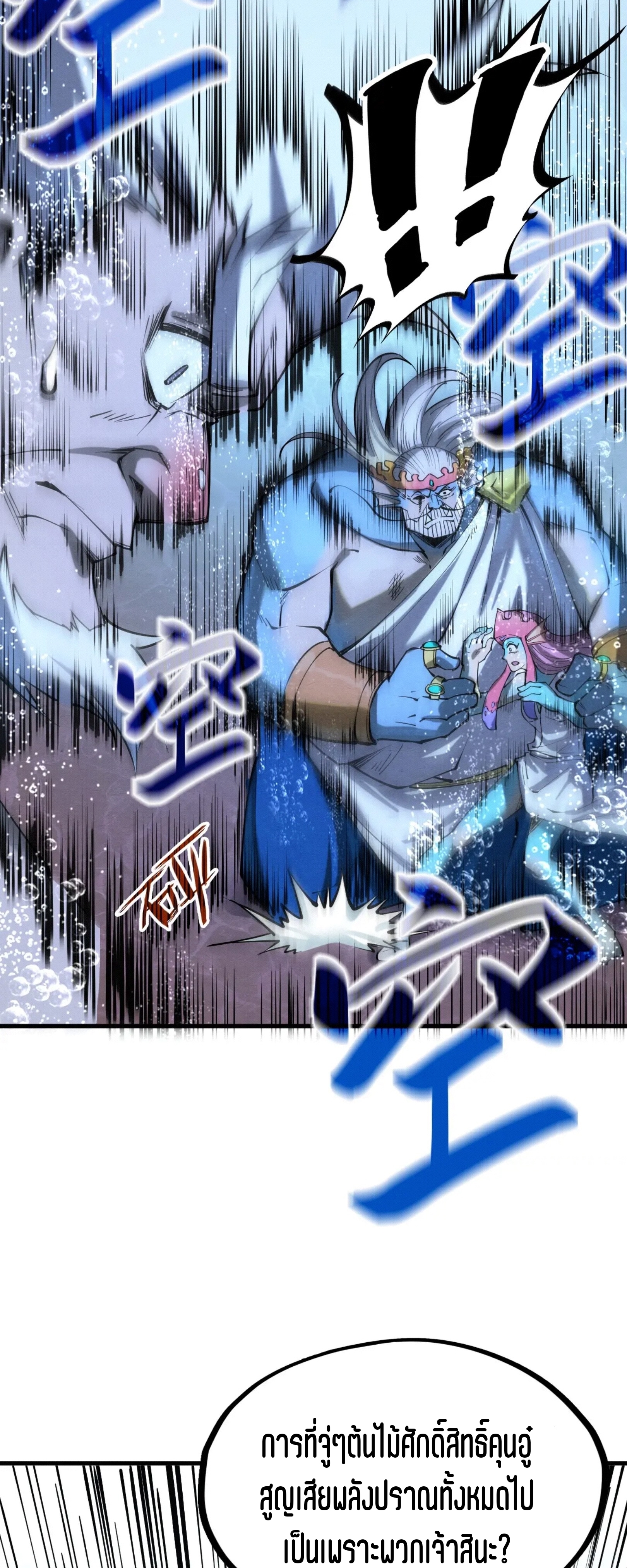 มหาเทพนิรันดร์กาล ตอนที่ 98 หน้า 37