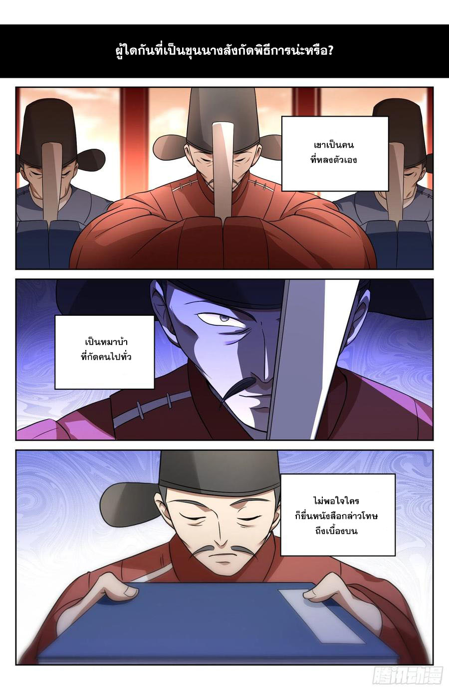 ผู้พิทักษ์รัตติกาล ตอนที่ 17 หน้า 19