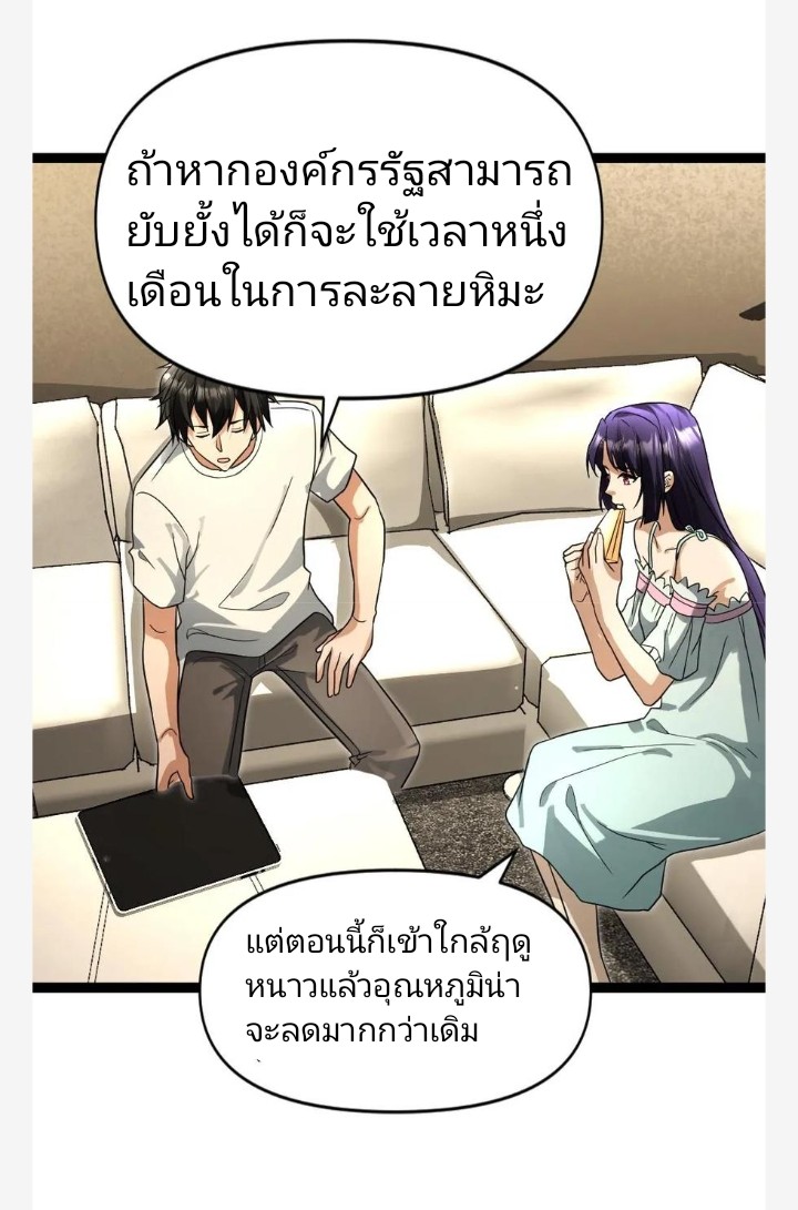 ฉันมีเซฟเฮาว์ในวันโลกาวินาศ ตอนที่ 52 หน้า 21