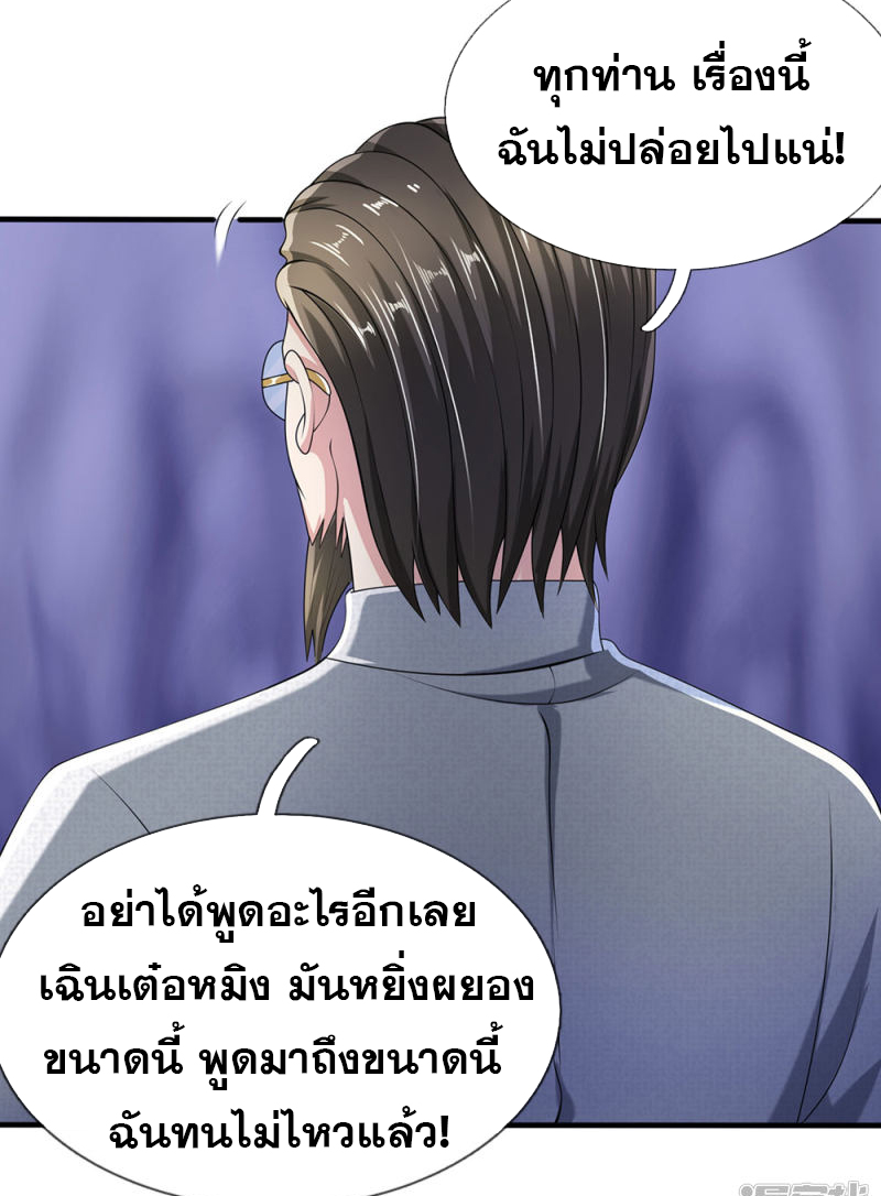 นครเซียนแห่งผู้ต่อต้านสวรรค์ ตอนที่ 60 หน้า 20