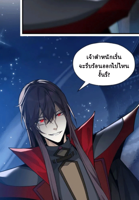 จอมมารสุดแกร่ง ล้างแค้นศิษย์ทรยศ ตอนที่ 64 หน้า 9