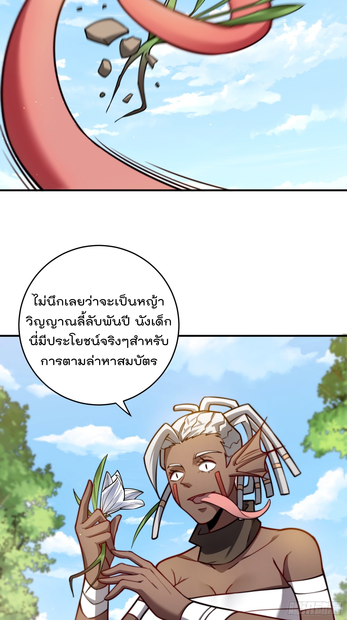 ตัวแปรจุติ ตอนที่ 97 หน้า 10