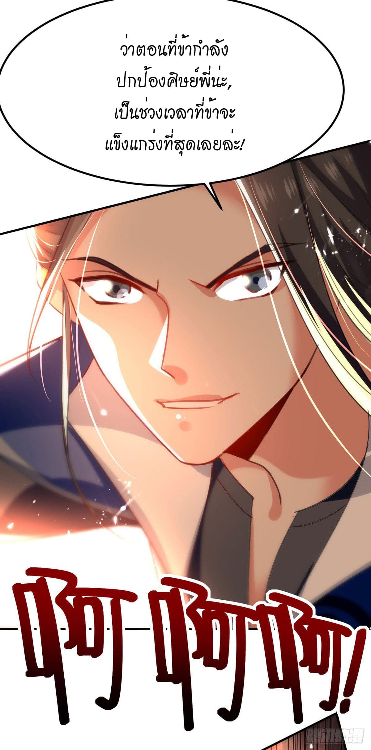 Peerless Martial Spirit ตอนที่ 61 หน้า 17