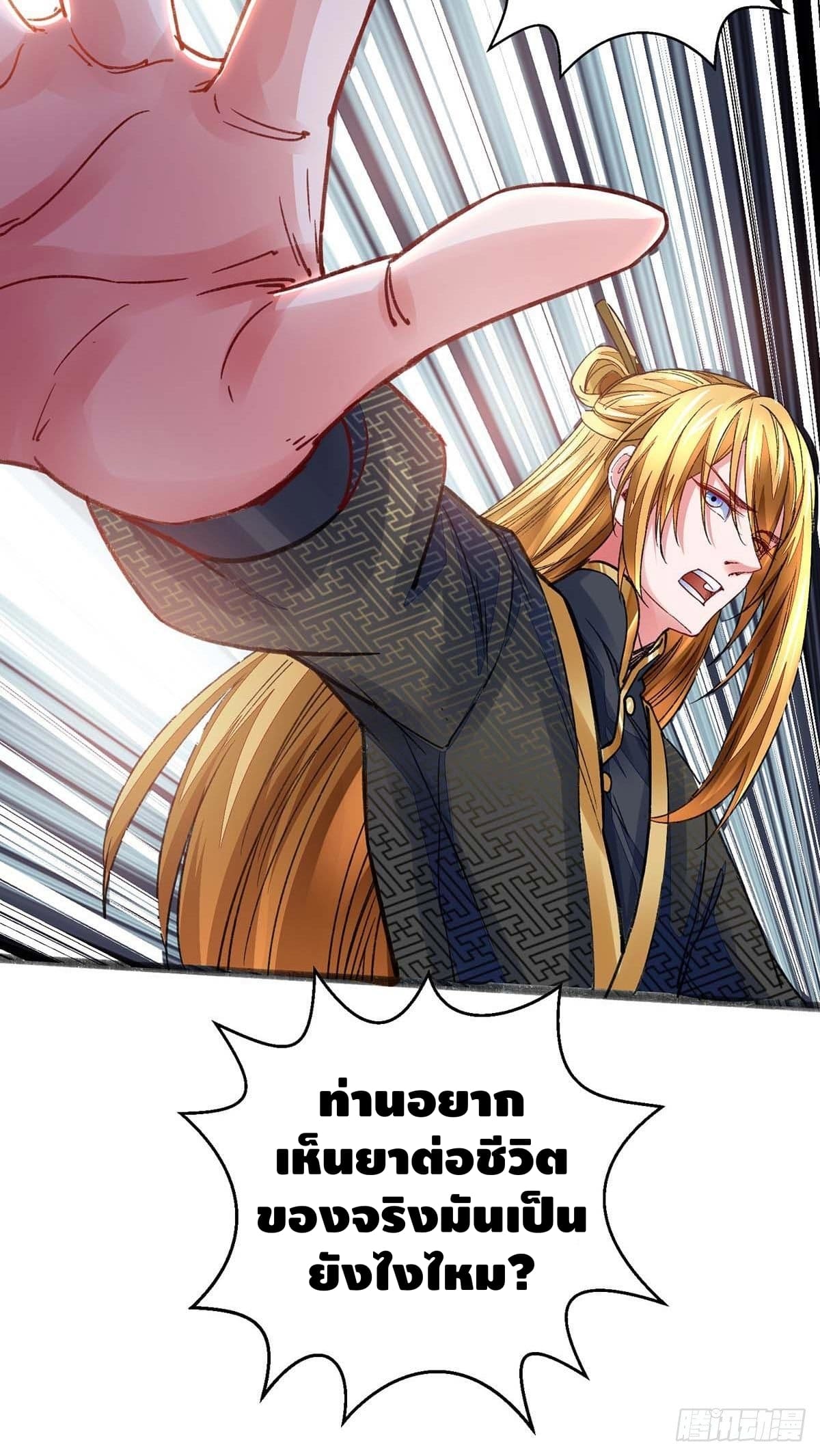 million skill points ตอนที่ 10 หน้า 21