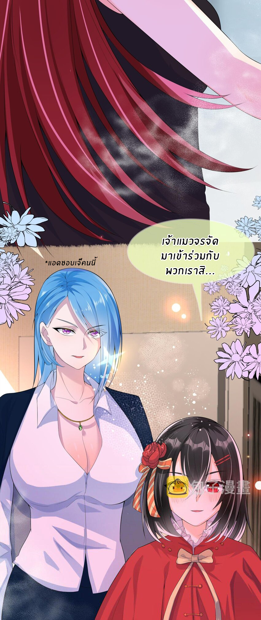 แม่สาวกระต่ายขาว (ชนต้นฉบับ) ตอนที่ 21 หน้า 16