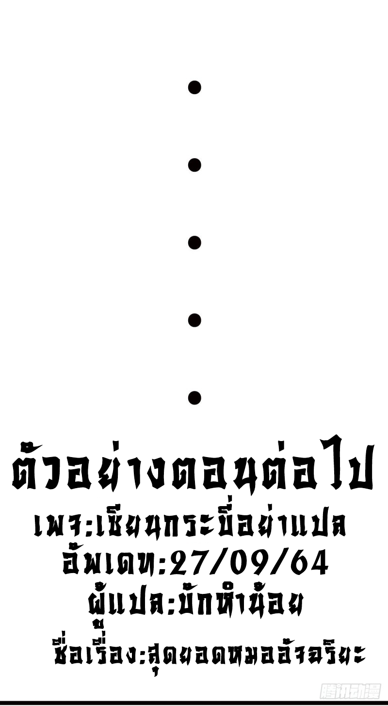 super genius doctor ตอนที่ 44 หน้า 35