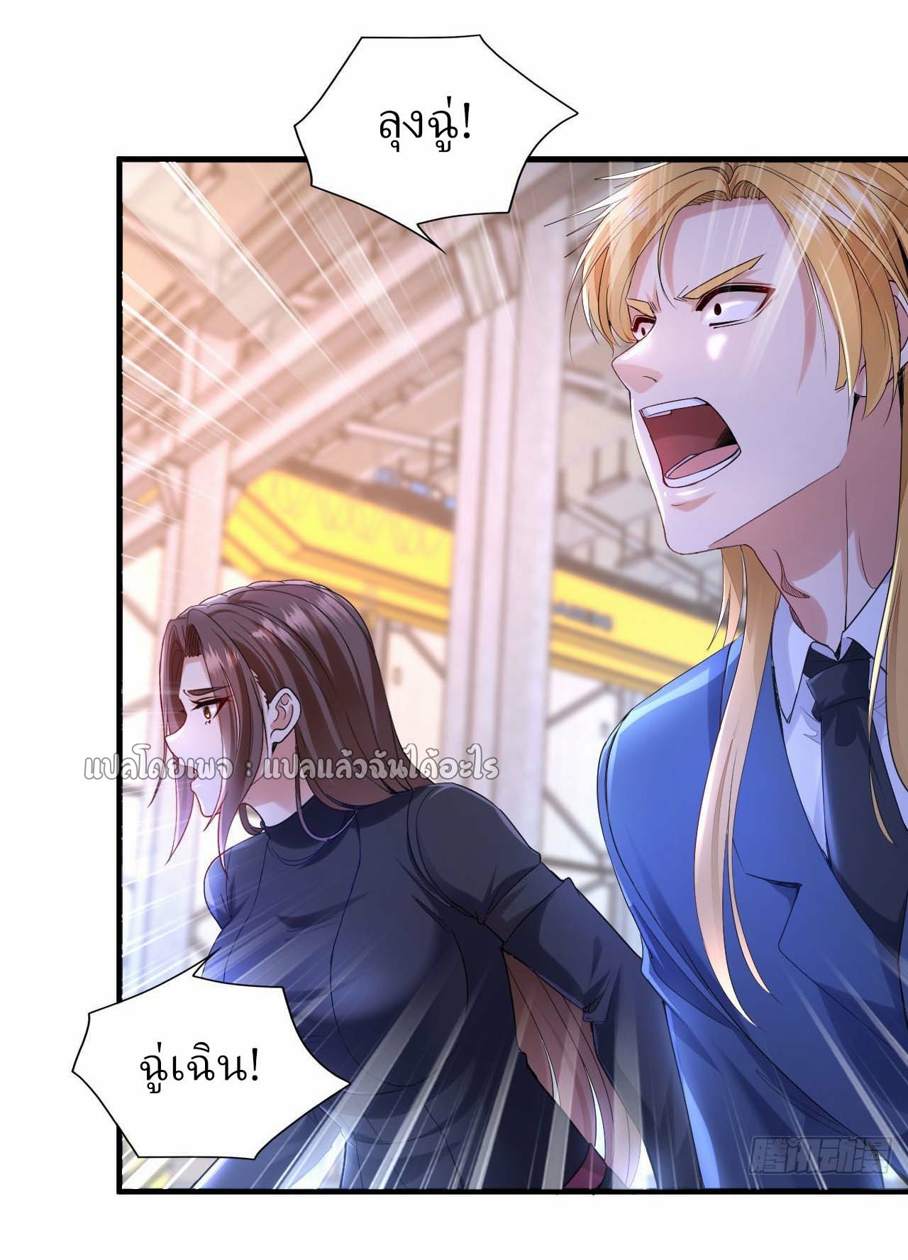 สุดยอดลูกเขยฟ้าประทาน ตอนที่ 120 หน้า 4