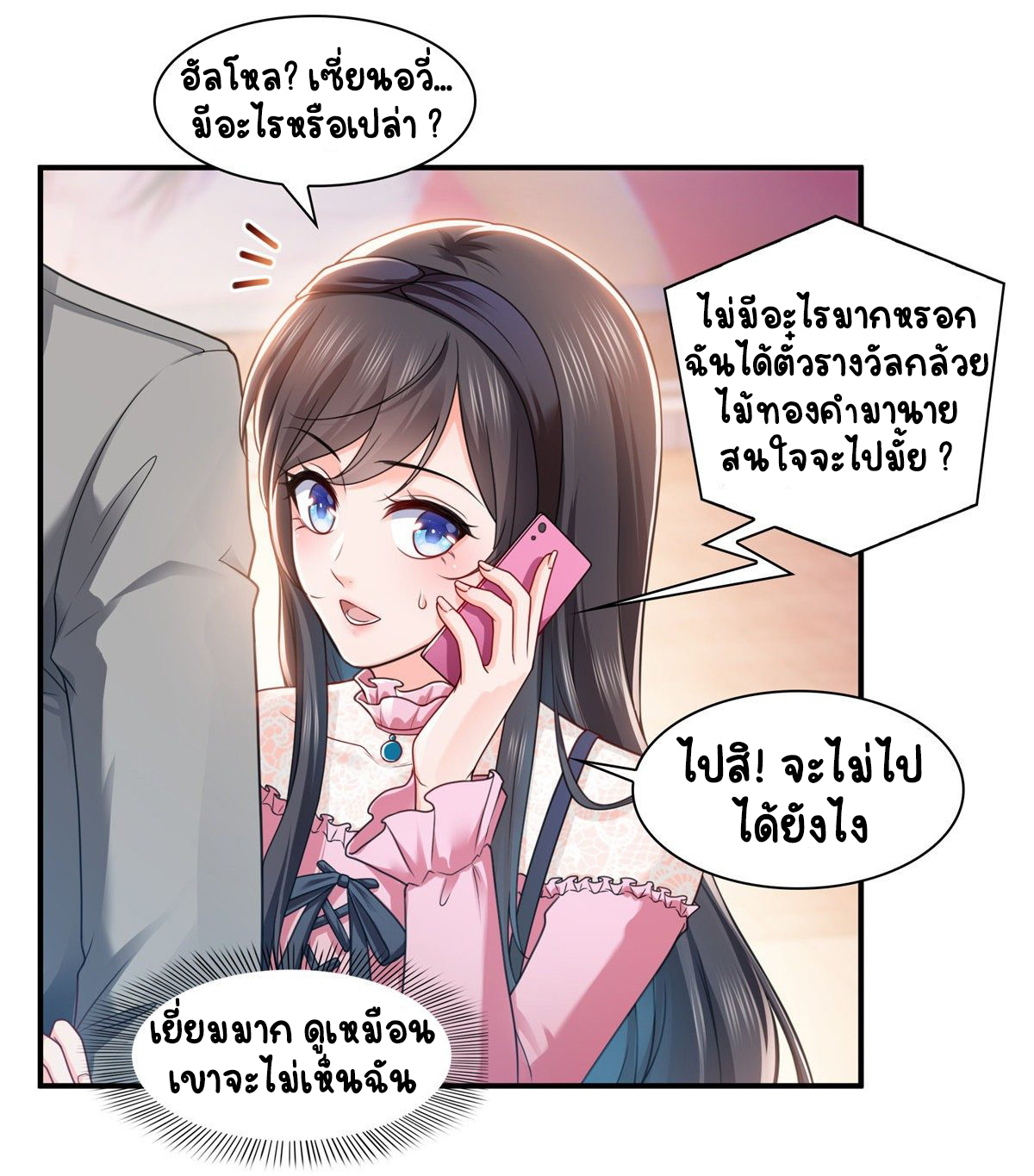 (ชนจีน)Perfect Secret Love The Bad New Wife Is a Little Sweet ตอนที่ 132 หน้า 13