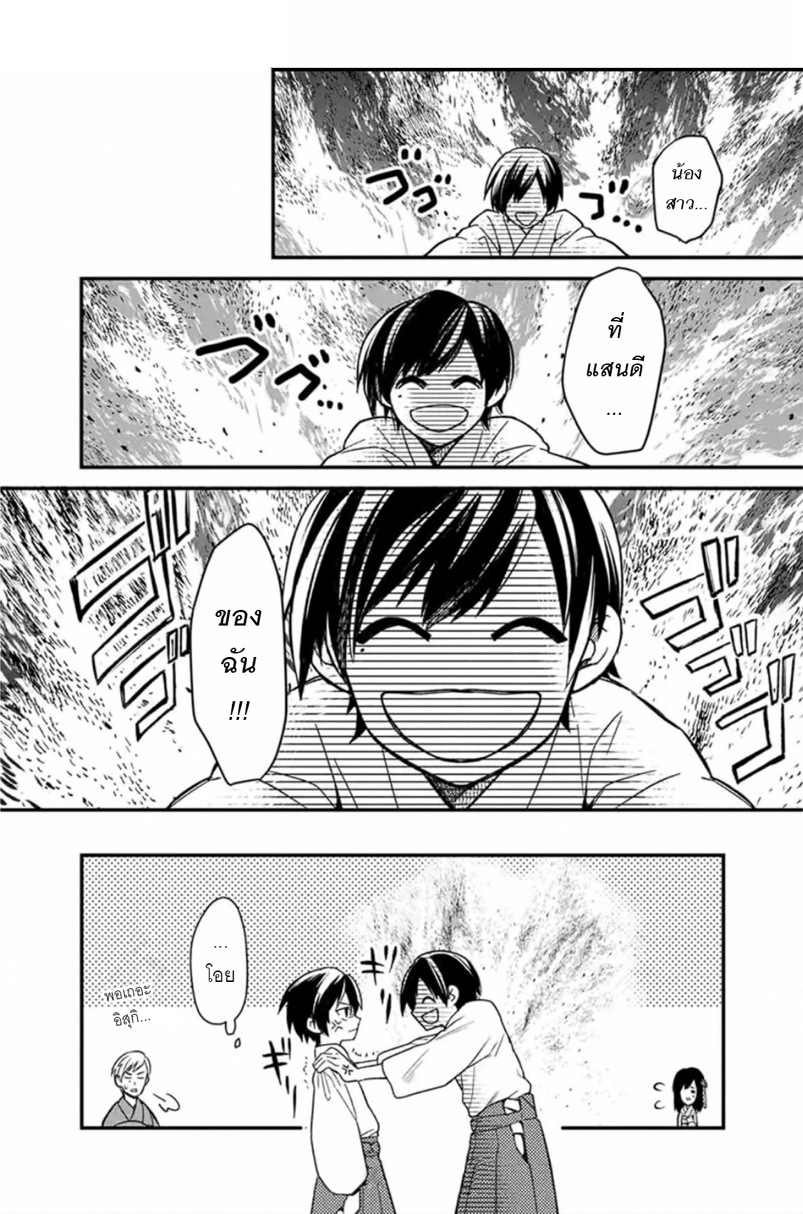 My Death Flags Show No Sign Of Ending ตอนที่ 22 หน้า 20