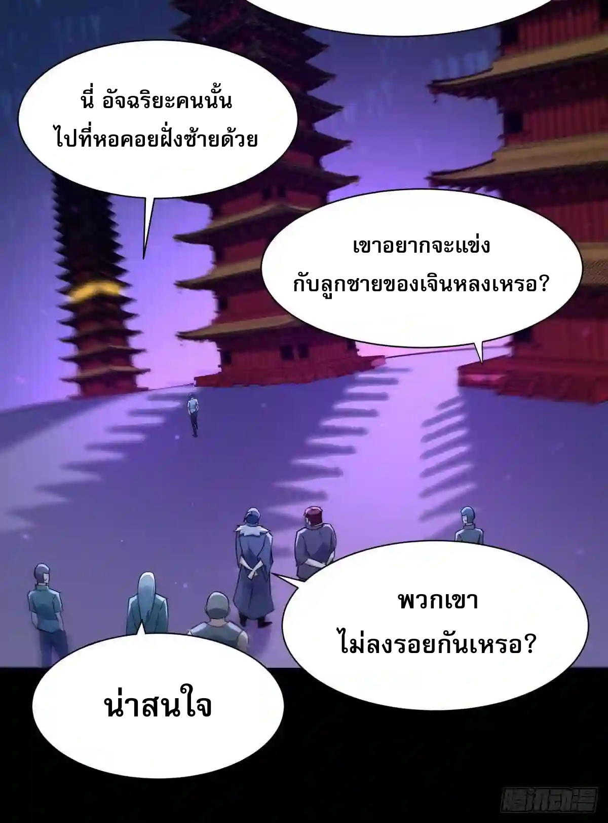 Rebirth City Deity - การเกิดใหม่ของเทพเซียนแห่งนคร ตอนที่ 10 หน้า 35