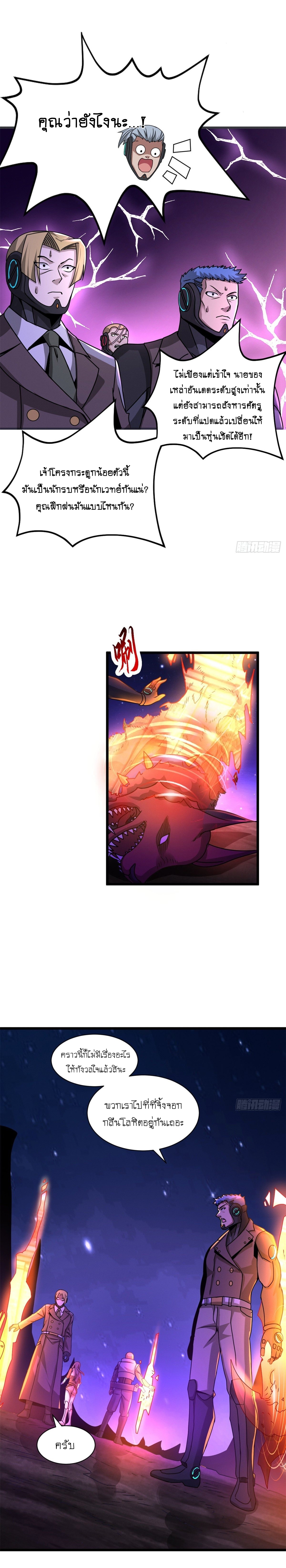 Super god pet shop - ร้านค้าสุดยอดสัตว์เลี้ยงระดับพระเจ้า (ชนจีน) ตอนที่ 27 หน้า 9