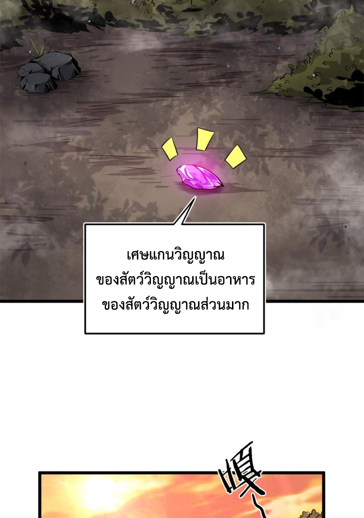 ยอดเซียนสัตว์วิญญาณ ตอนที่ 4 หน้า 19