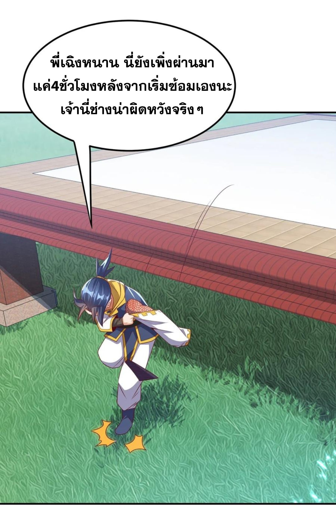 Wu ni ตอนที่ 173 หน้า 34