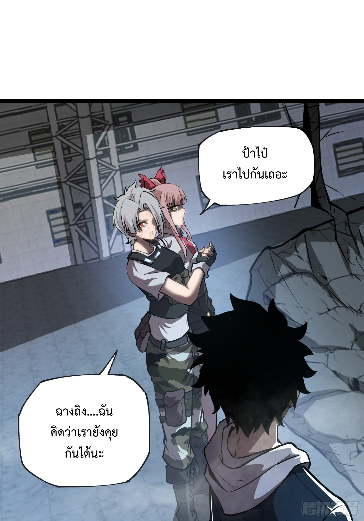 Seed of the Abyss - เมล็ดพันธุ์แห่งนรก ตอนที่ 10 หน้า 32