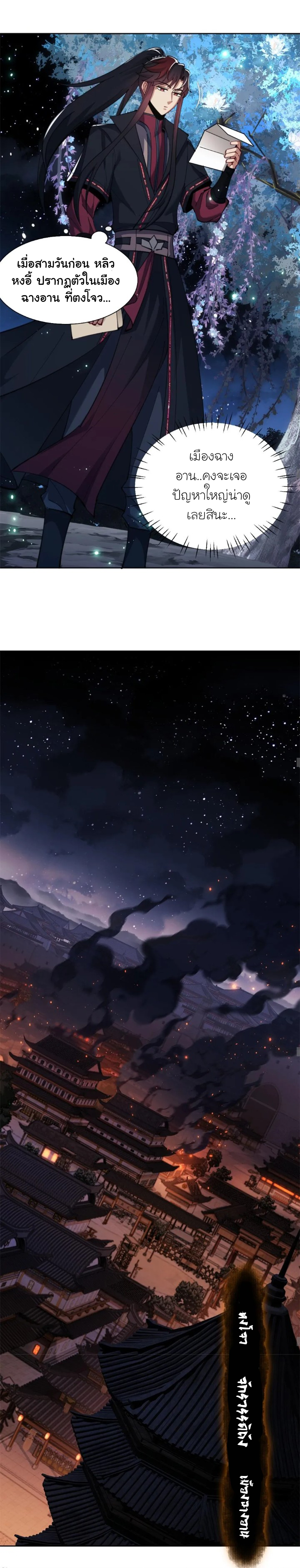 Devious Son Of Heaven ตอนที่ 14 หน้า 17