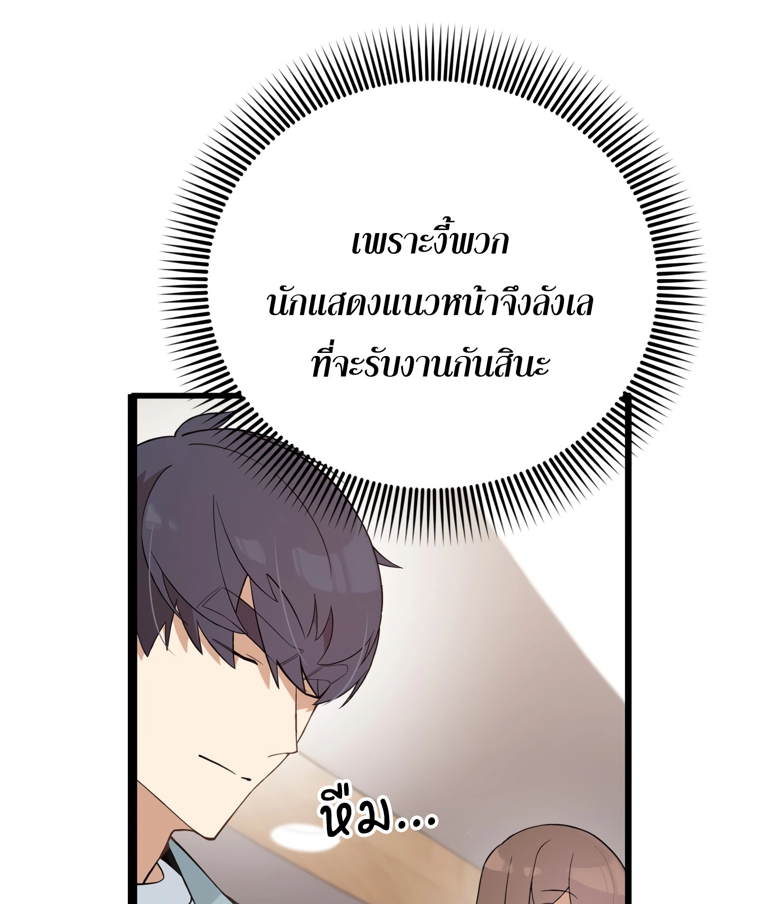 ผมเป็นนักเขียนบทที่มีระบบสปอยล์ ตอนที่ 10 หน้า 90