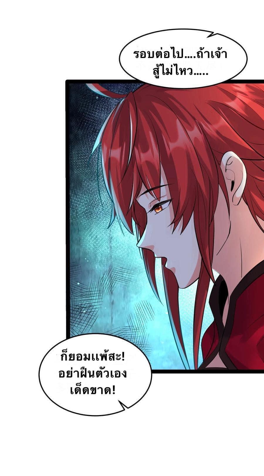 เทพวายร้ายกลับชาติมาเกิดใหม่ ตอนที่ 37 หน้า 17