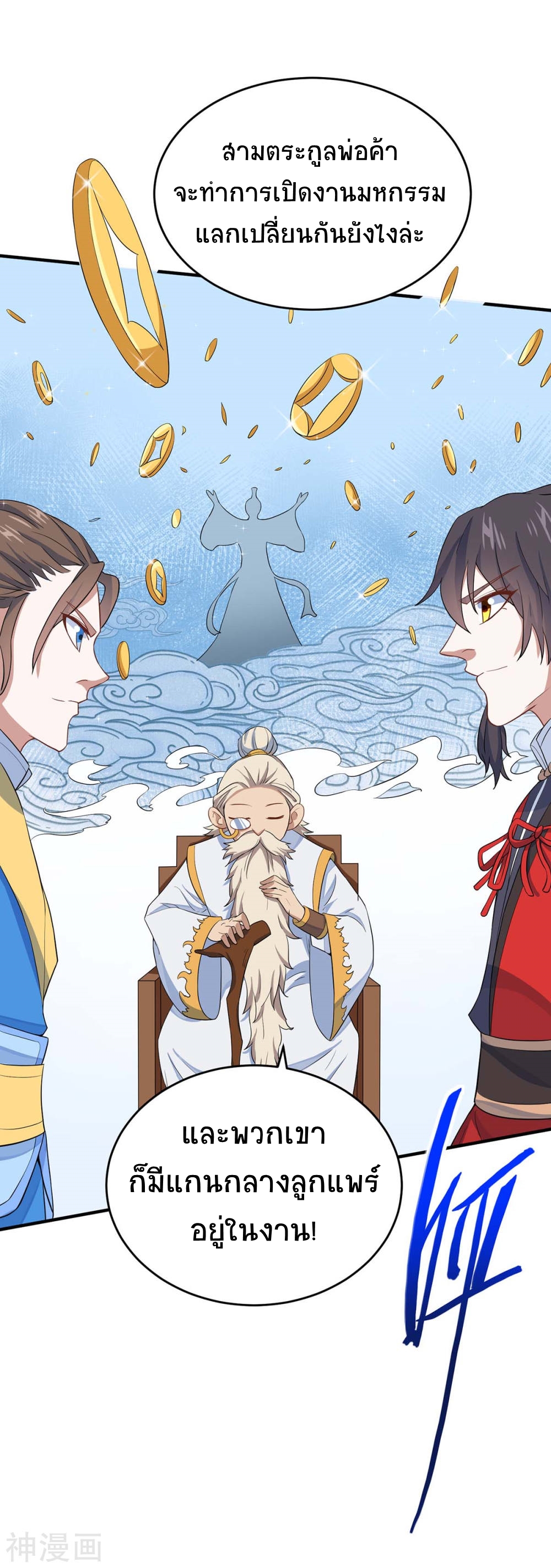 การกลับมาของจักพรรดิ์ ตอนที่ 149 หน้า 31