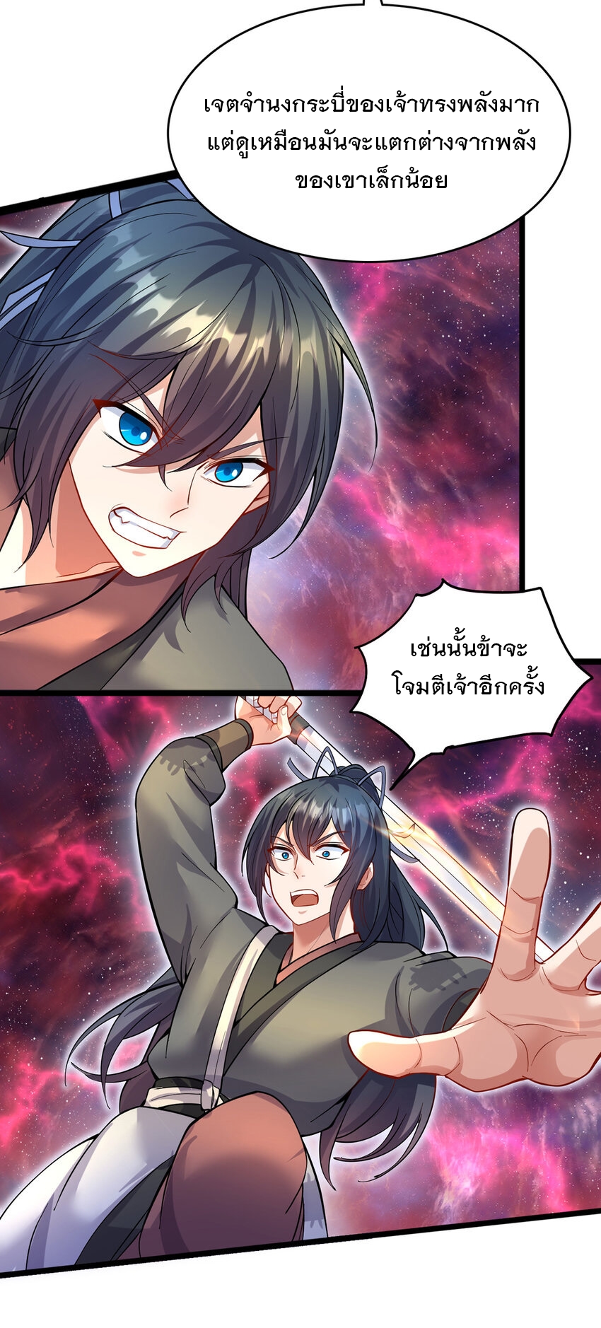 ด้วยเขตแดนกระบี่ ข้าสามารถเป็นเซียนกระบี่ได้ ตอนที่ 105 หน้า 25