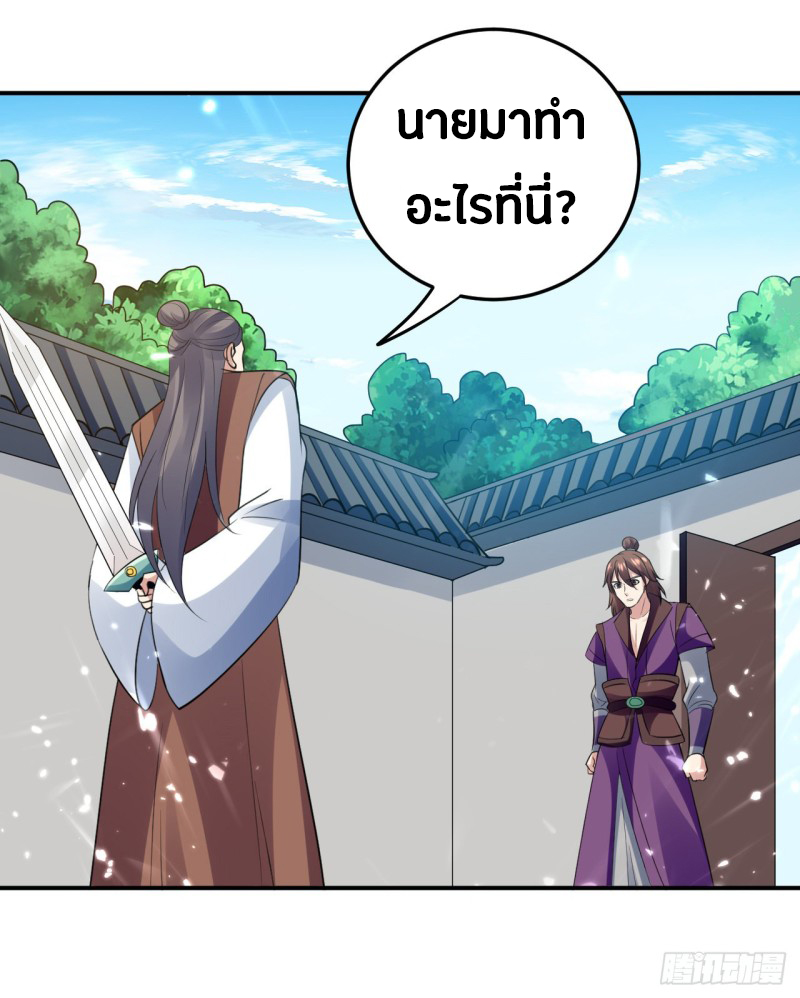 The ultimate son-in-law from different world ตอนที่ 57 หน้า 7