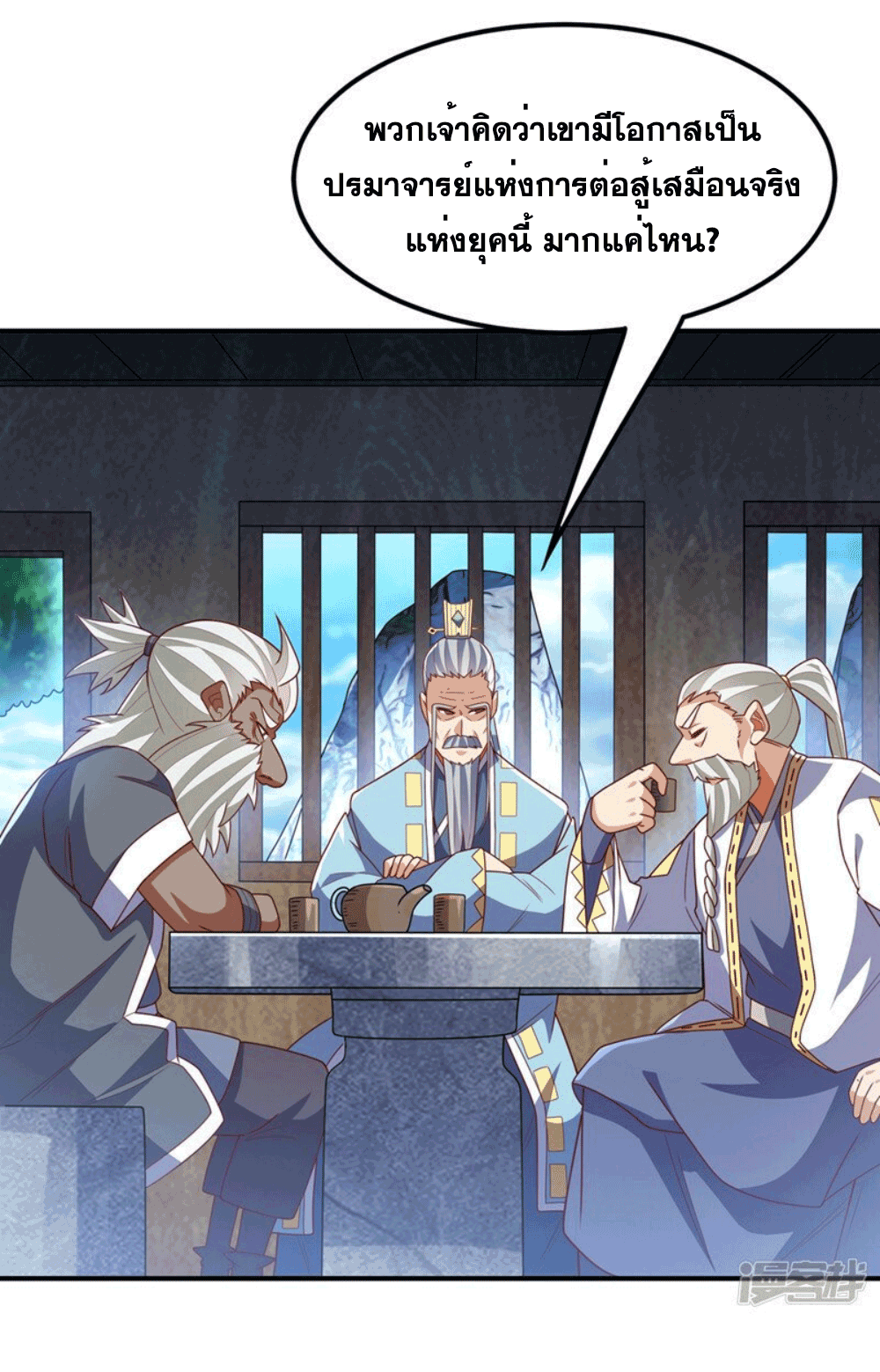 Wu ni ตอนที่ 256 หน้า 17